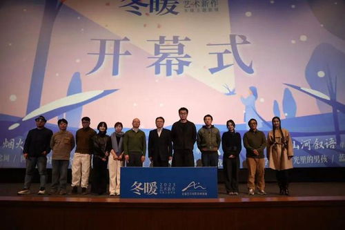 冬暖主題影展正式啟動 2025年藝術(shù)新作與跨文化對話