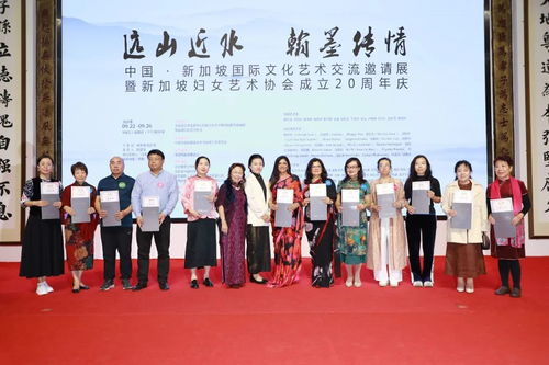 遠山近水，翰墨傳情 中國-新加坡國際文化藝術交流展成功舉行
