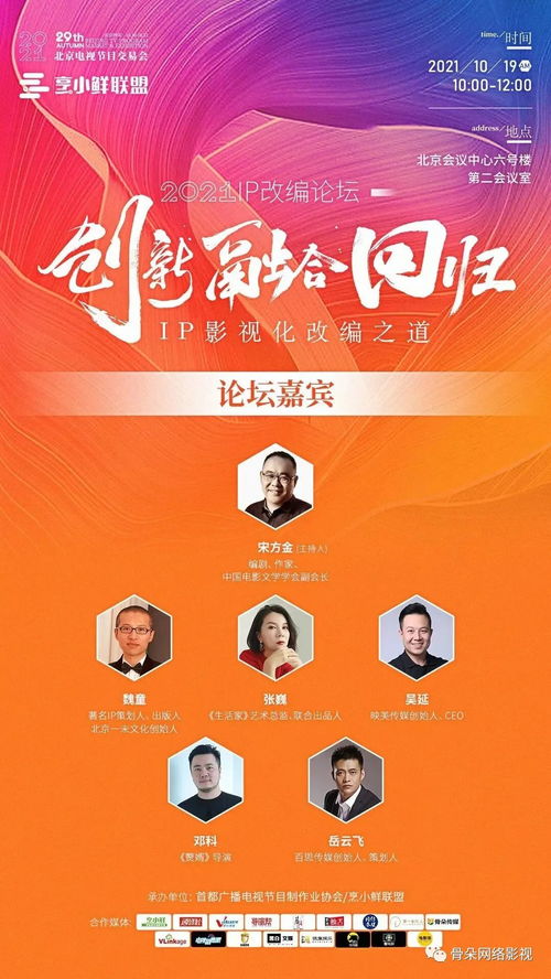IP改編之道 一場關于文化與藝術交融的鮮現場深度討論