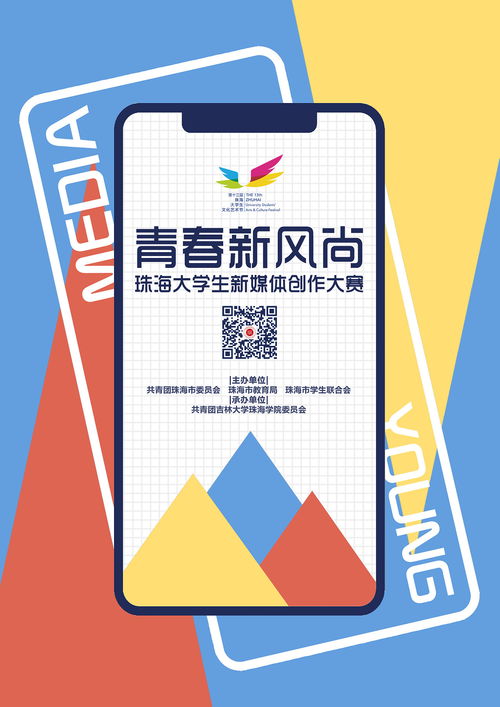 藝啟未來 第十三屆珠海大學生文化藝術節主視覺設計解析